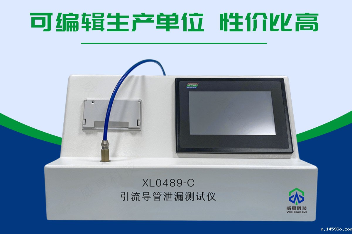 输液袋泄露测试仪