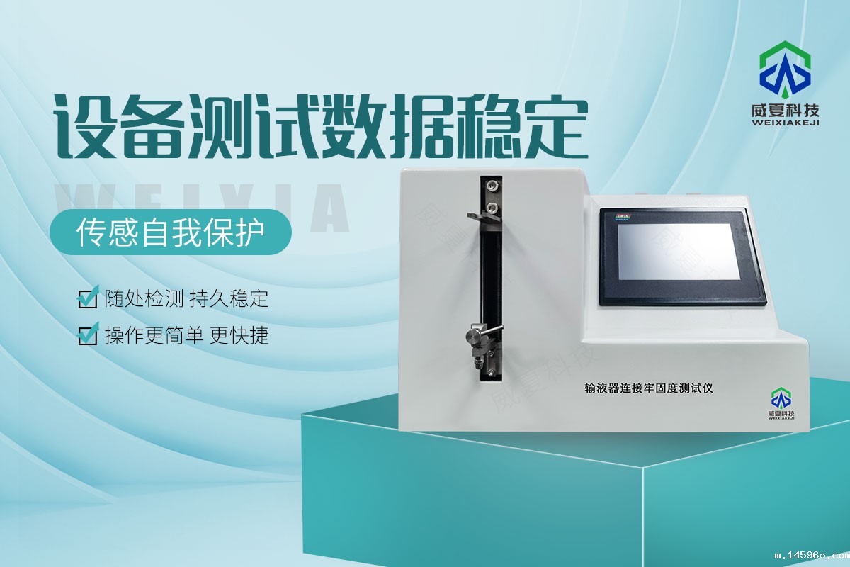 输液器连接牢固度测试仪