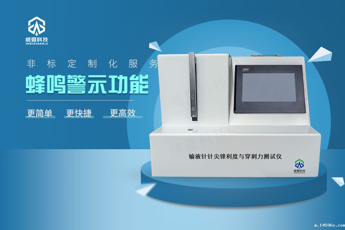 输液针针尖锋利度与穿刺力测试仪