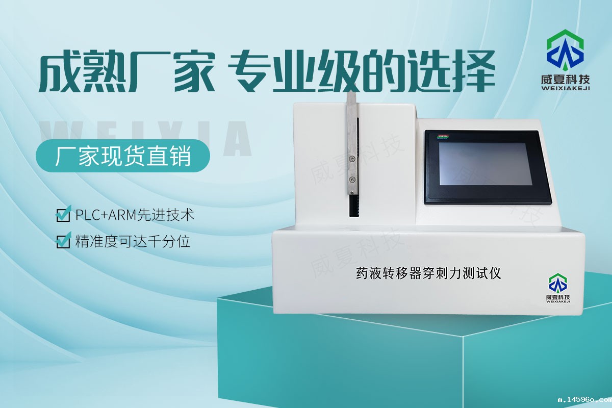 药液转移器穿刺力测试仪