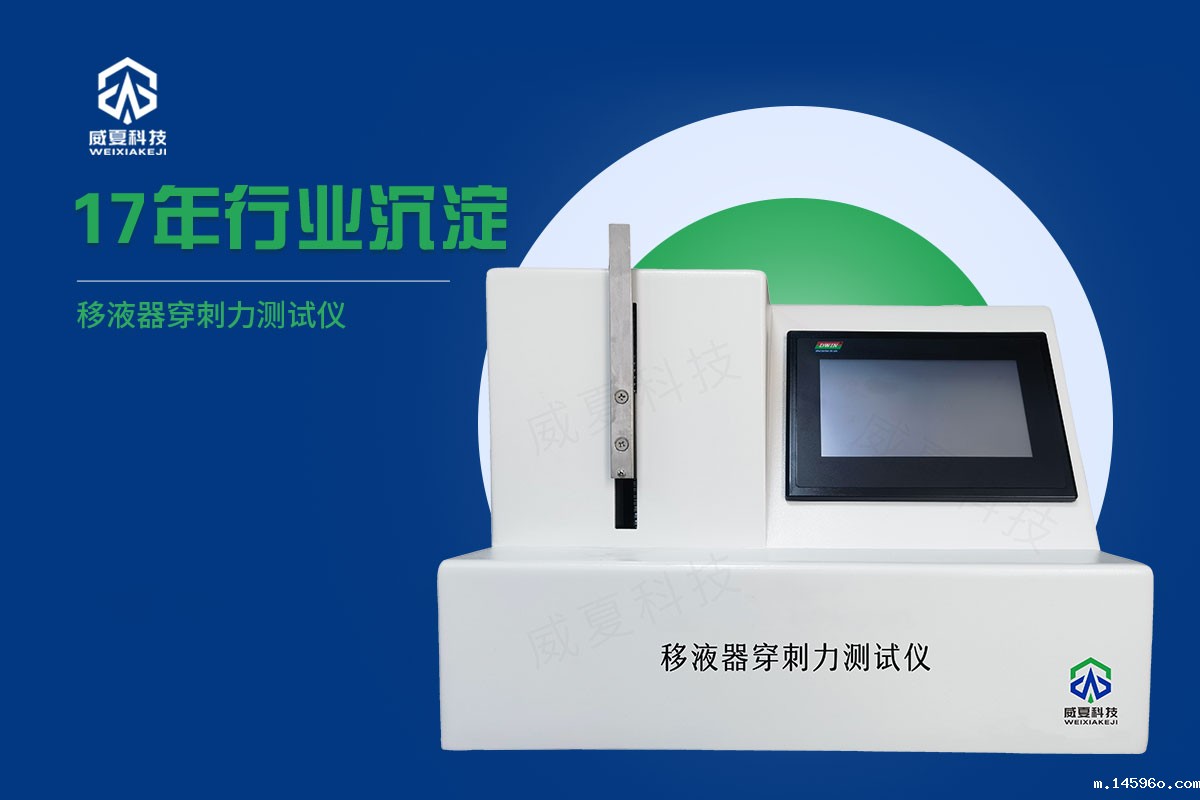 药液转移器穿刺力测试仪