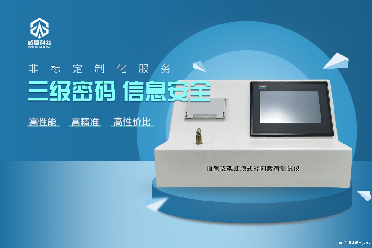 血管支架虹膜式径向载荷测试仪