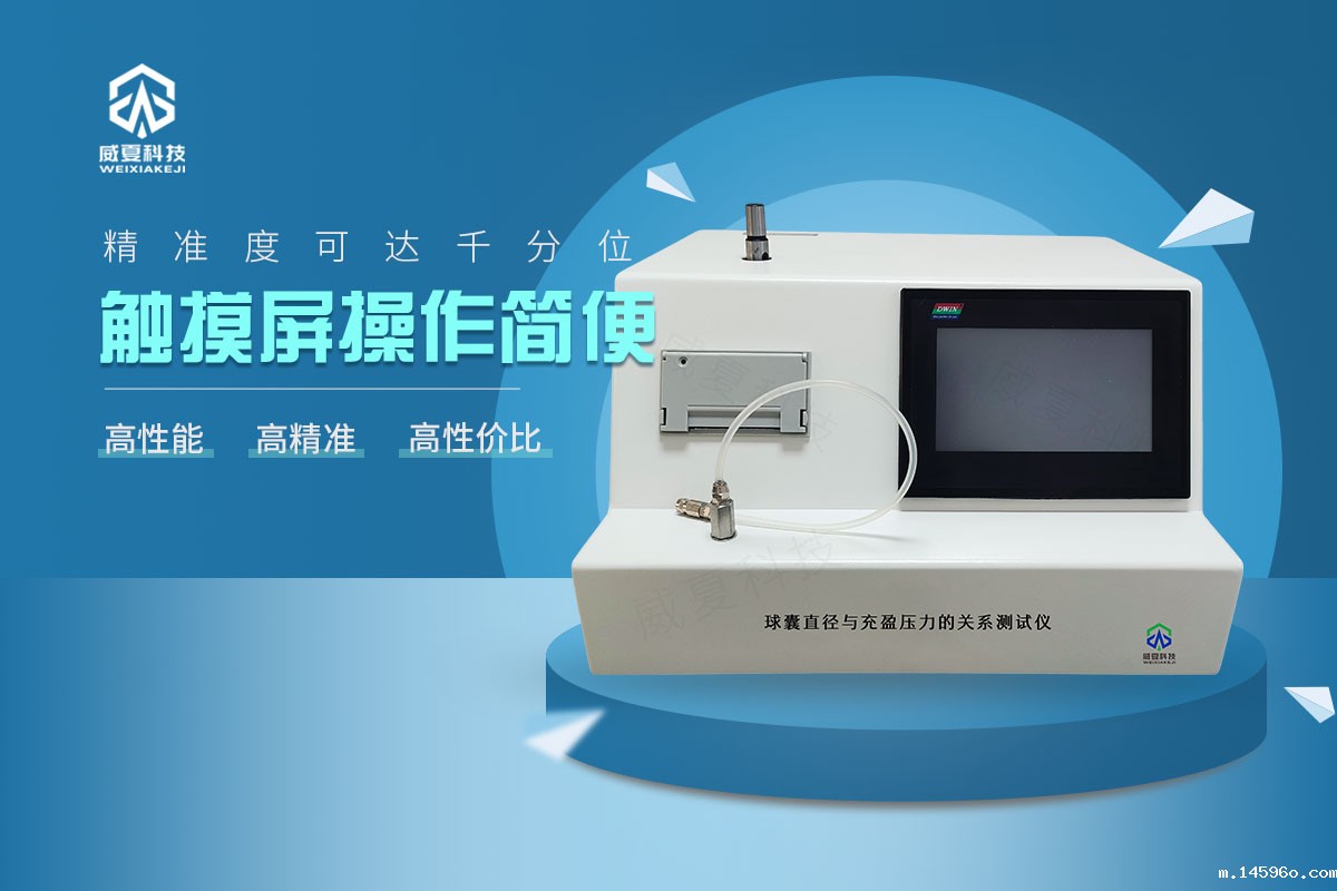 球囊直径与充盈压力的关系测试仪