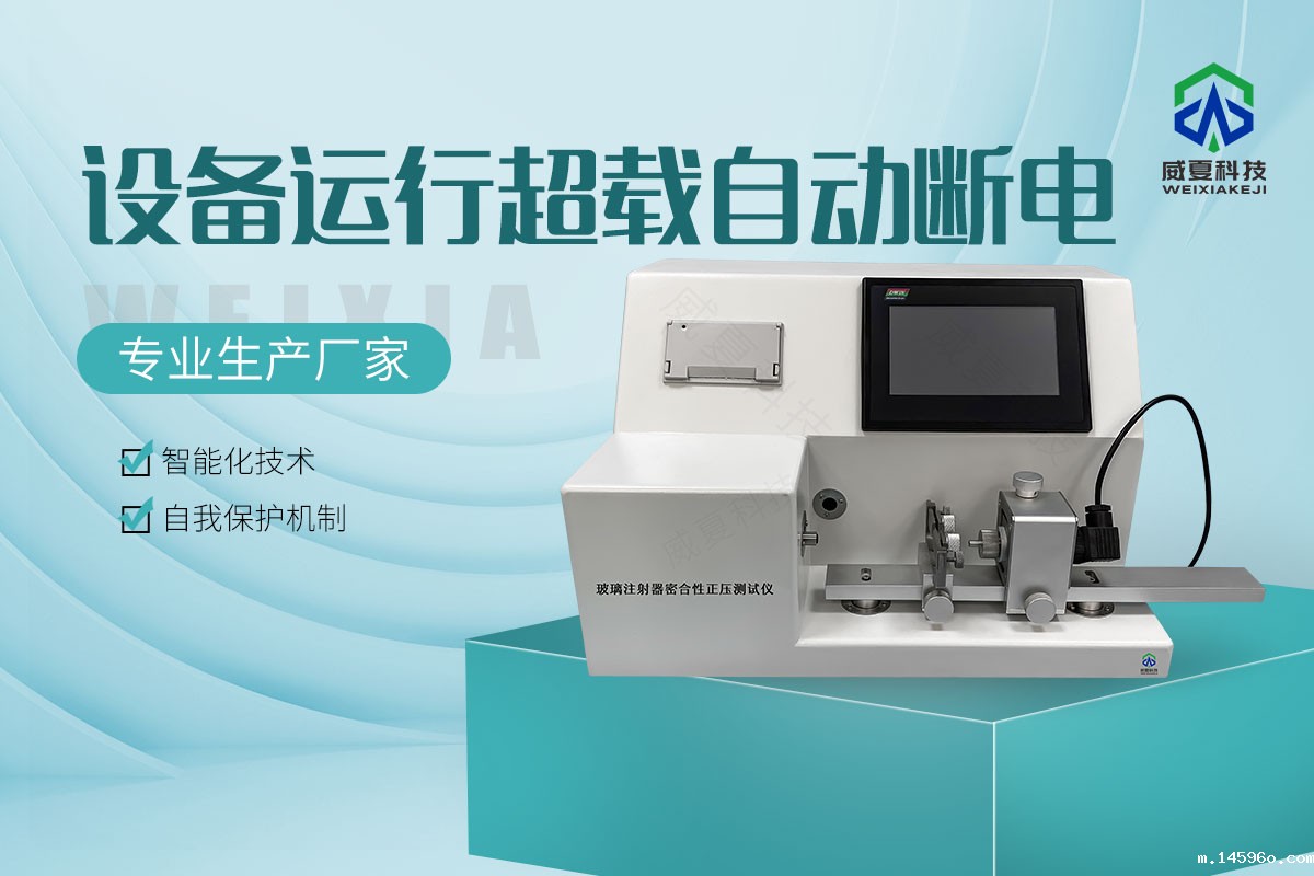 玻璃注射器密合性正压测试仪