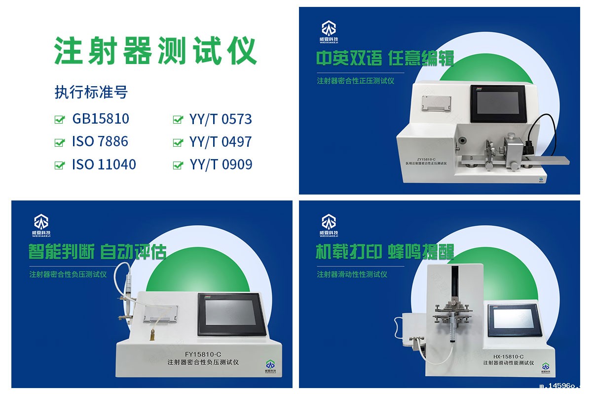 玻璃注射器密合性正压测试仪