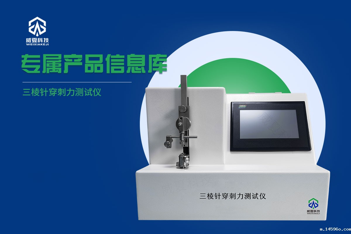 三棱针铝箔穿刺力测试仪