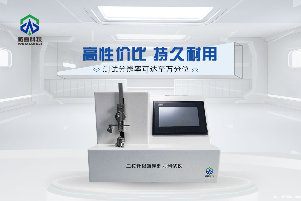 三棱针铝箔穿刺力测试仪