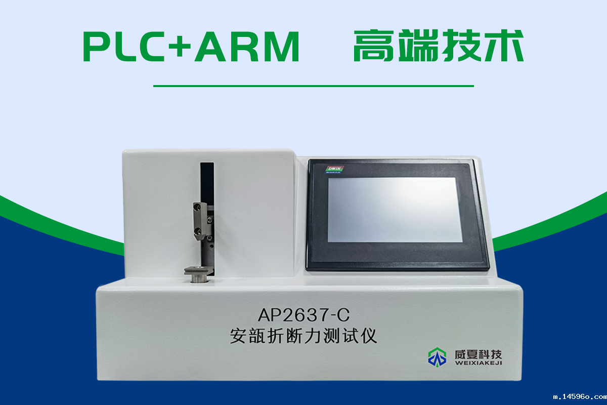 安瓿折断力测试仪