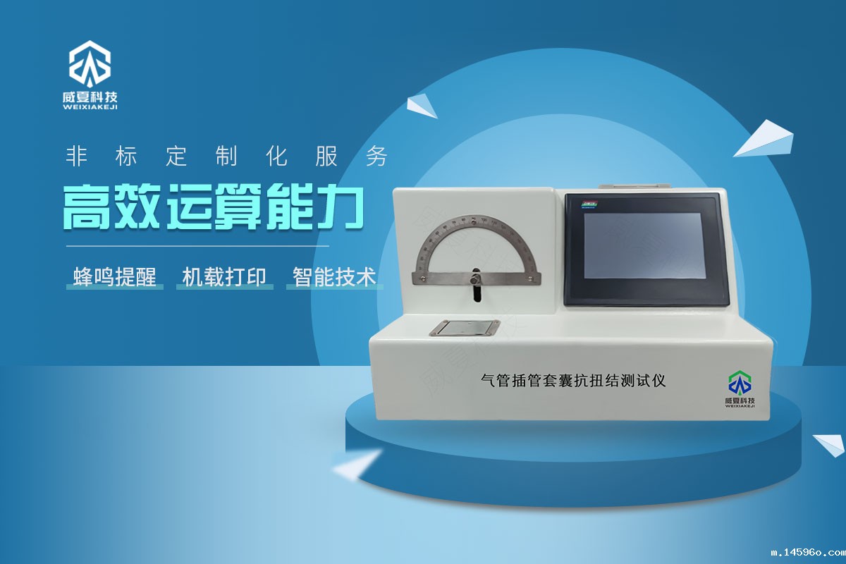 气管插管套囊抗扭结测试仪