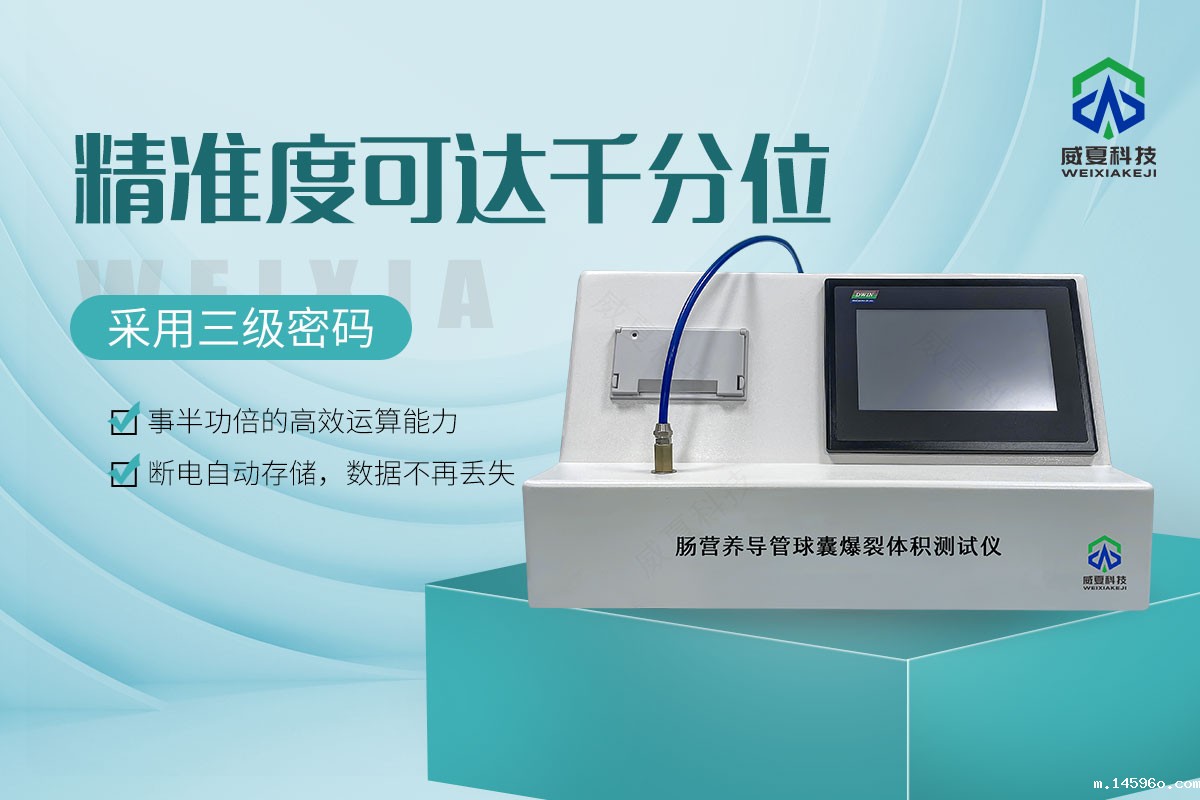 肠营养导管球囊爆裂体积测试仪