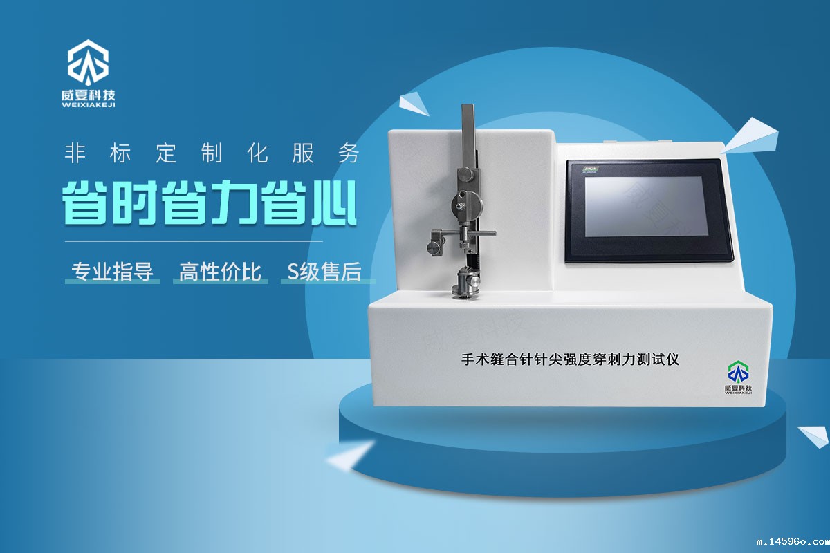 手术缝合针针尖强度穿刺力测试仪