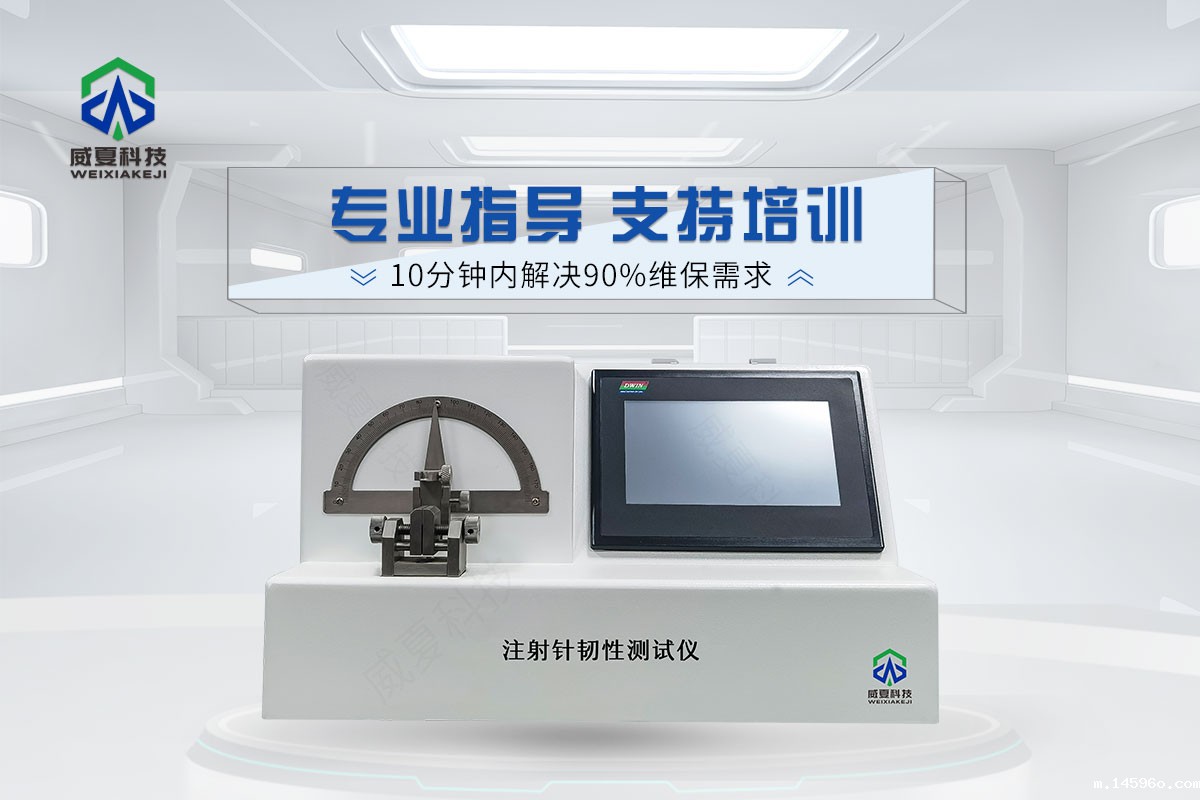 注射针韧性测试仪