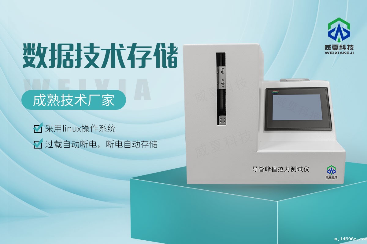 导管峰值拉力测试仪