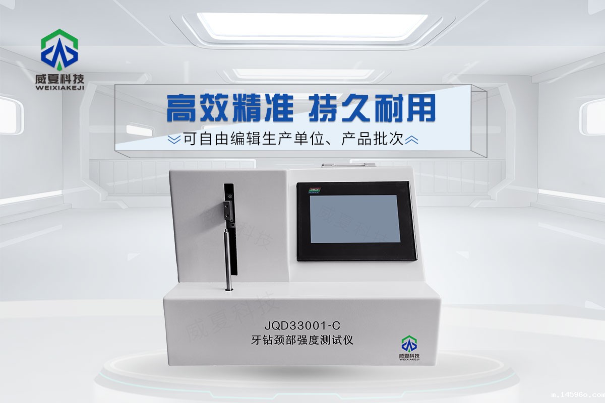 牙钻颈部强度测试仪