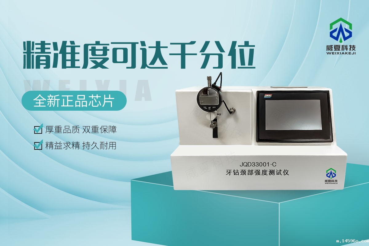 牙钻颈部强度测试仪