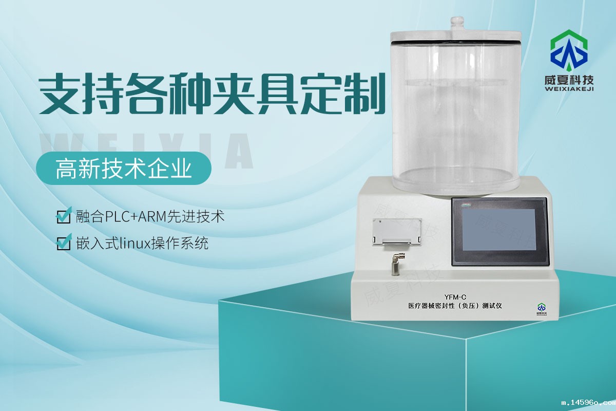 医疗器械密封性（负压）测试仪