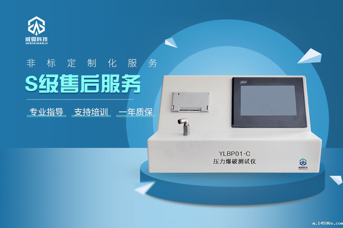 压力爆破测试仪