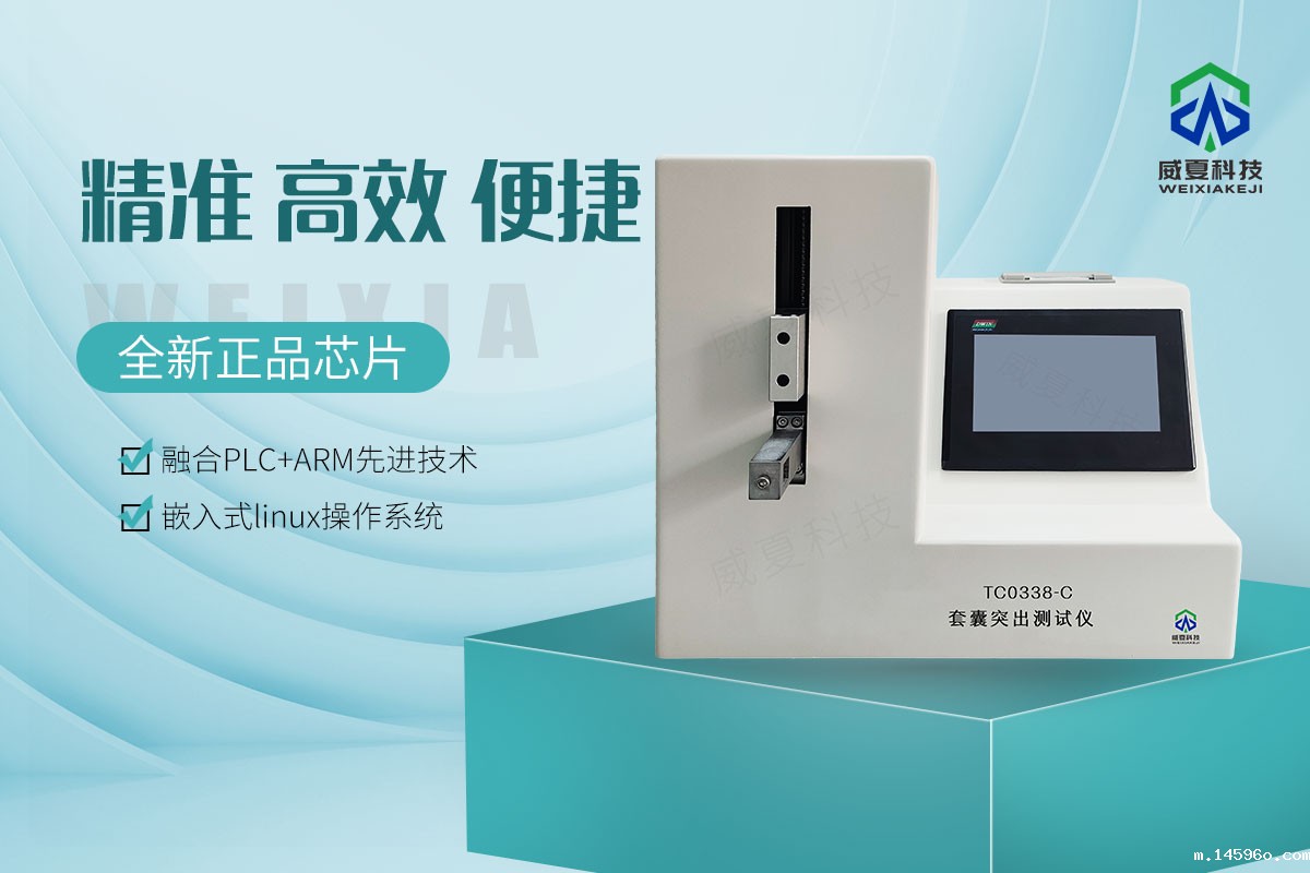 套囊突出测试仪