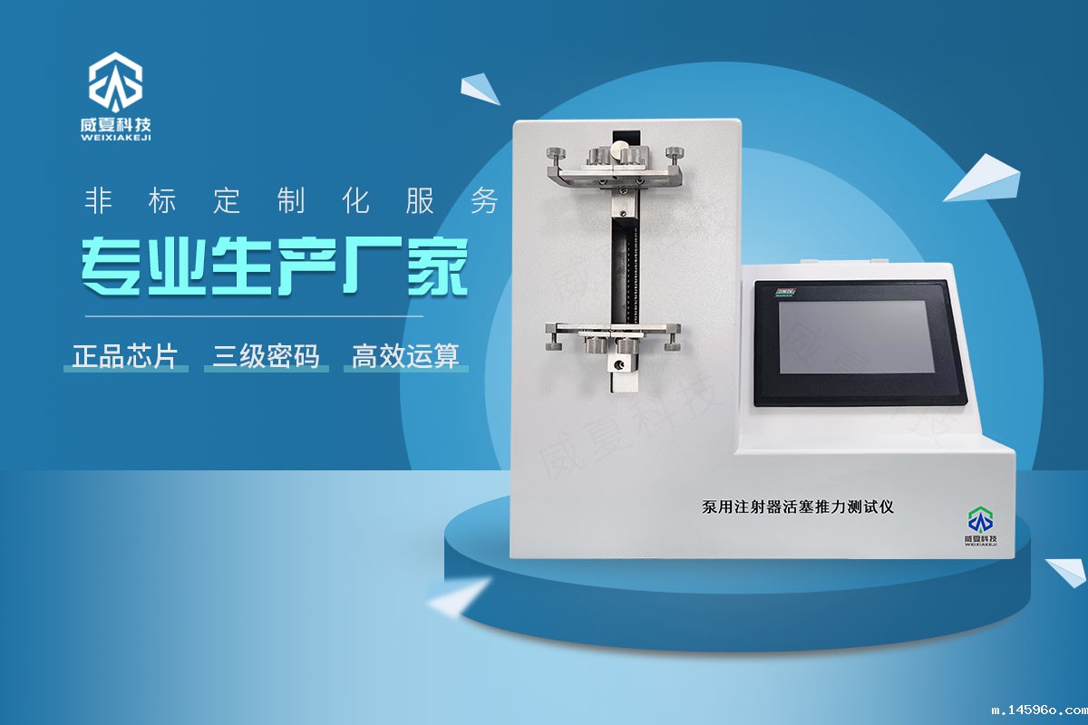 注射器活塞推力测试仪
