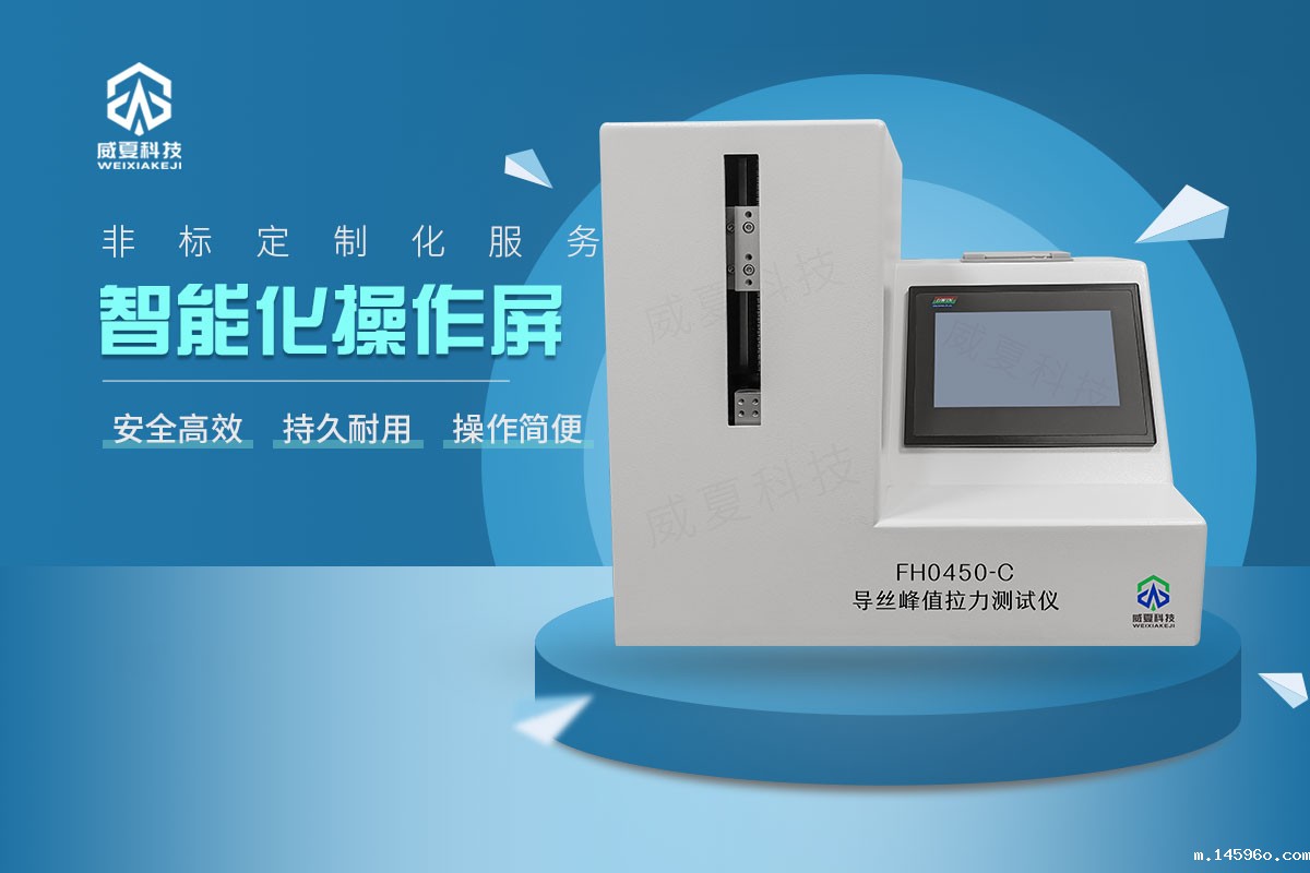 导丝峰值拉力测试仪