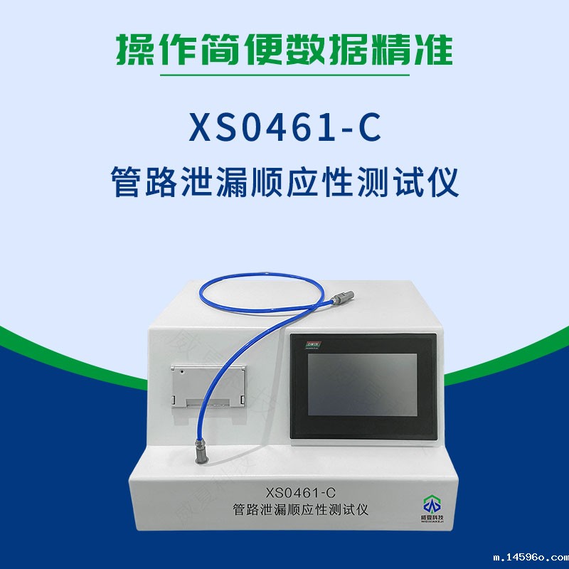管路泄漏顺应性测试仪