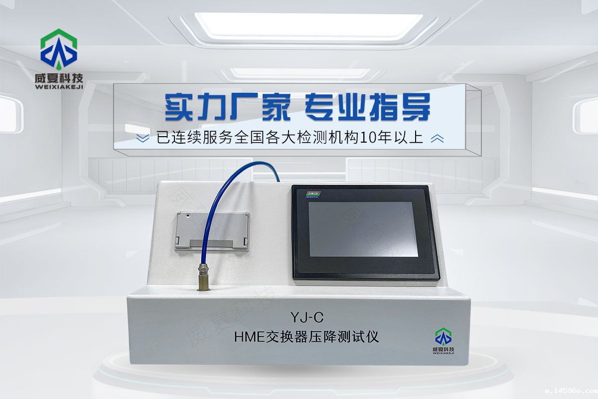 交换器压降测试仪