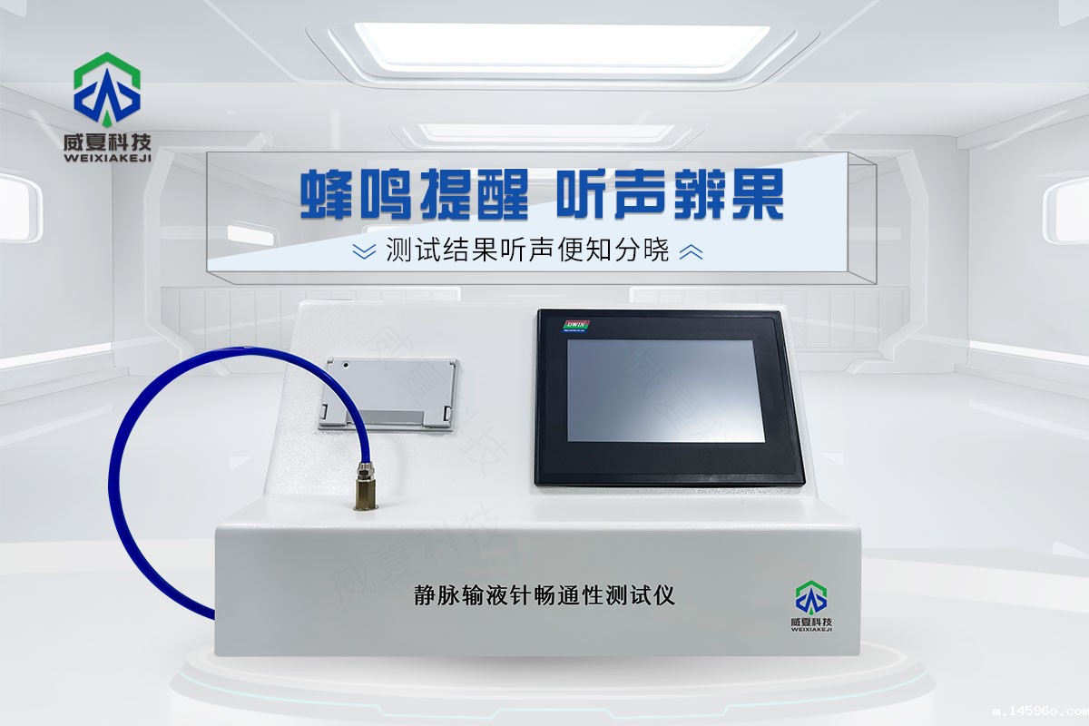 一次性使用无菌注射针畅通性测试仪