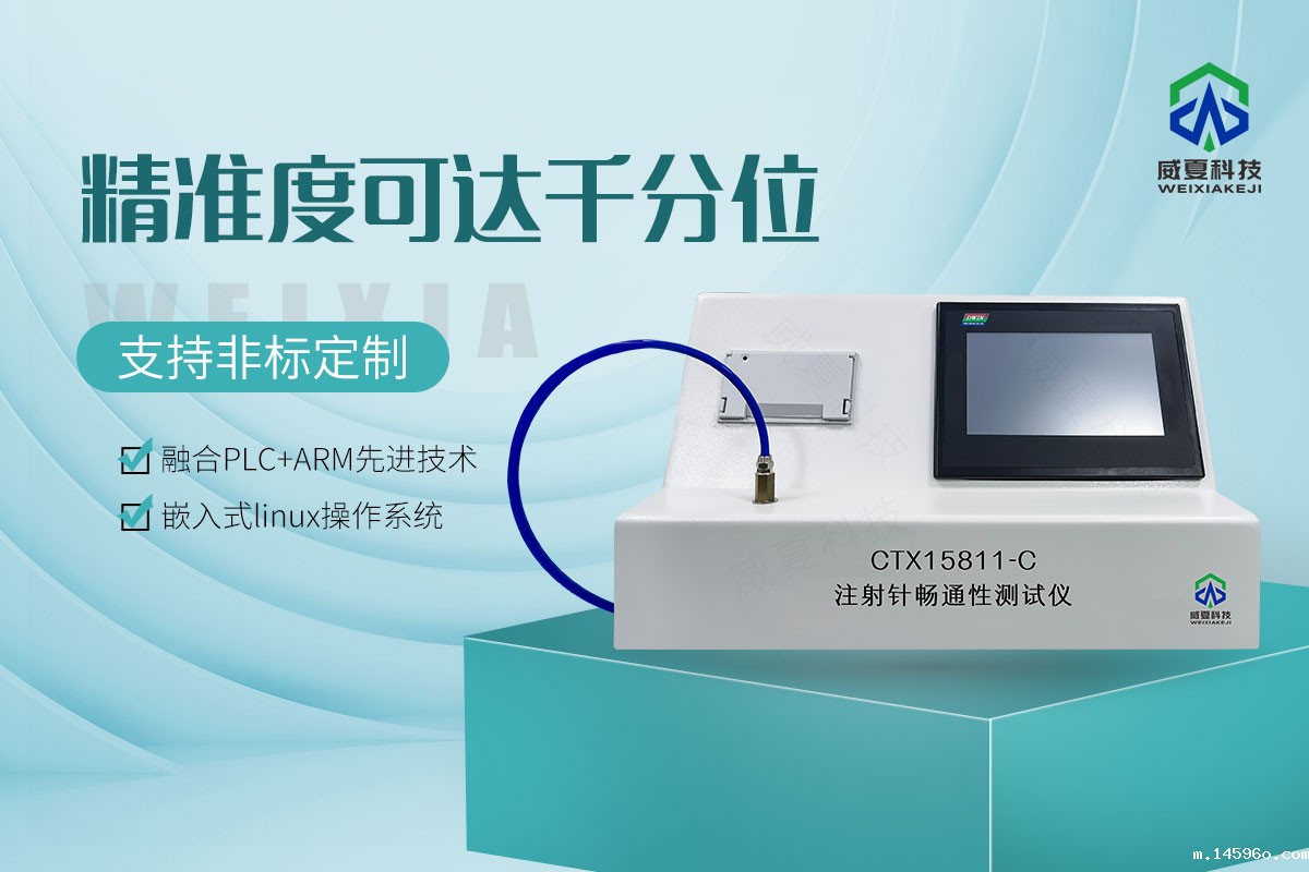 一次性使用无菌注射针畅通性测试仪