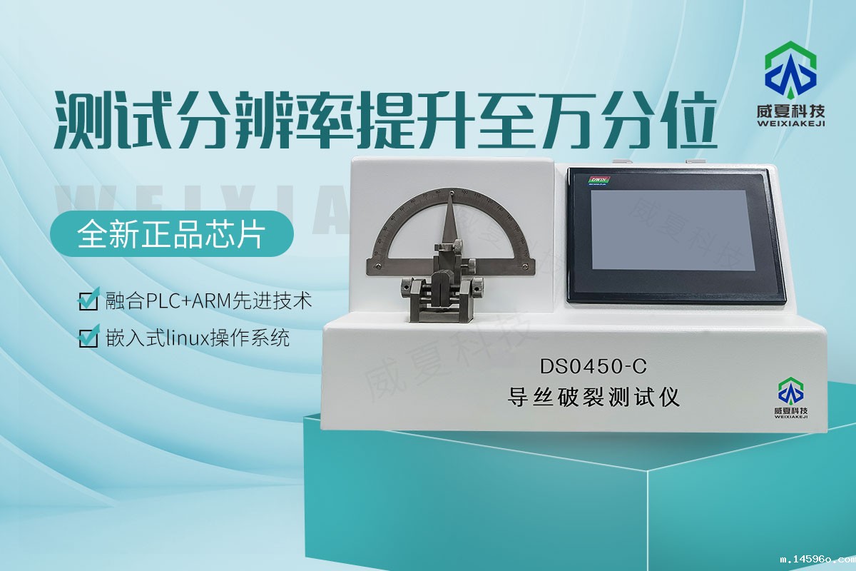 导丝破裂测试仪