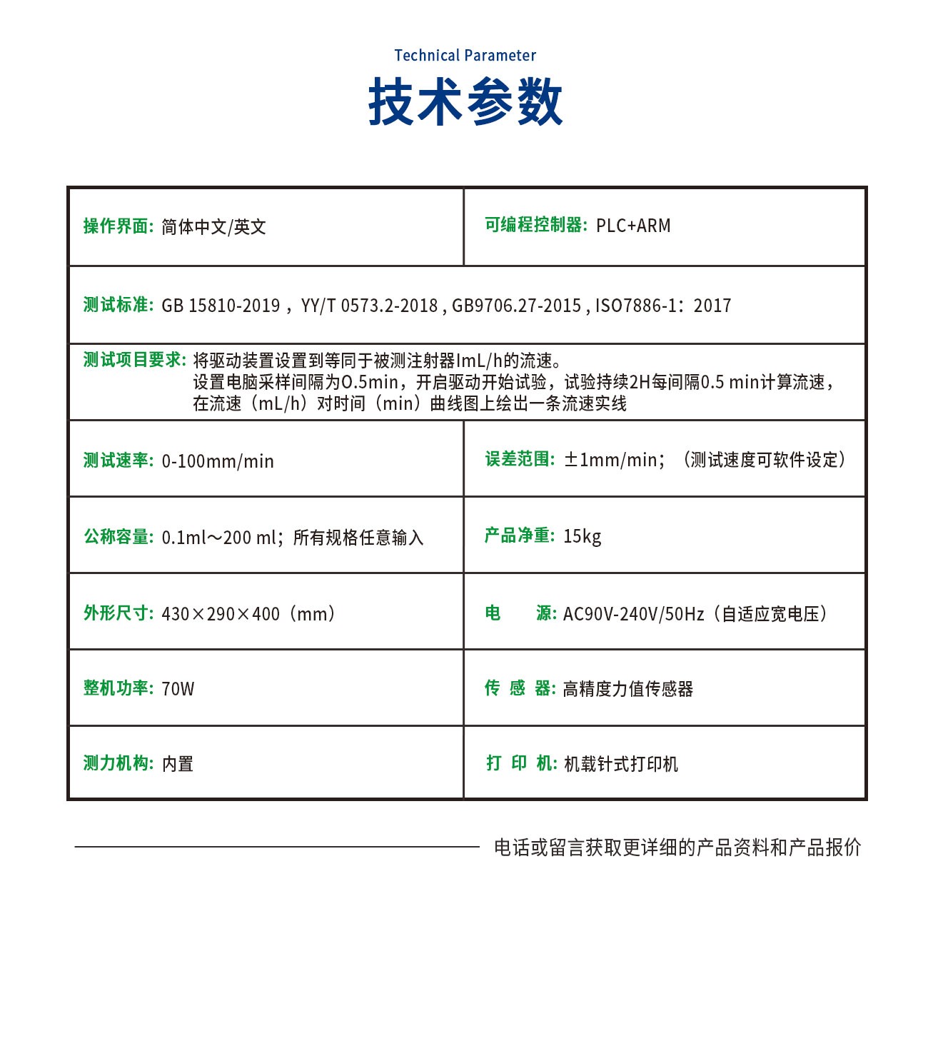 流动特性测试仪