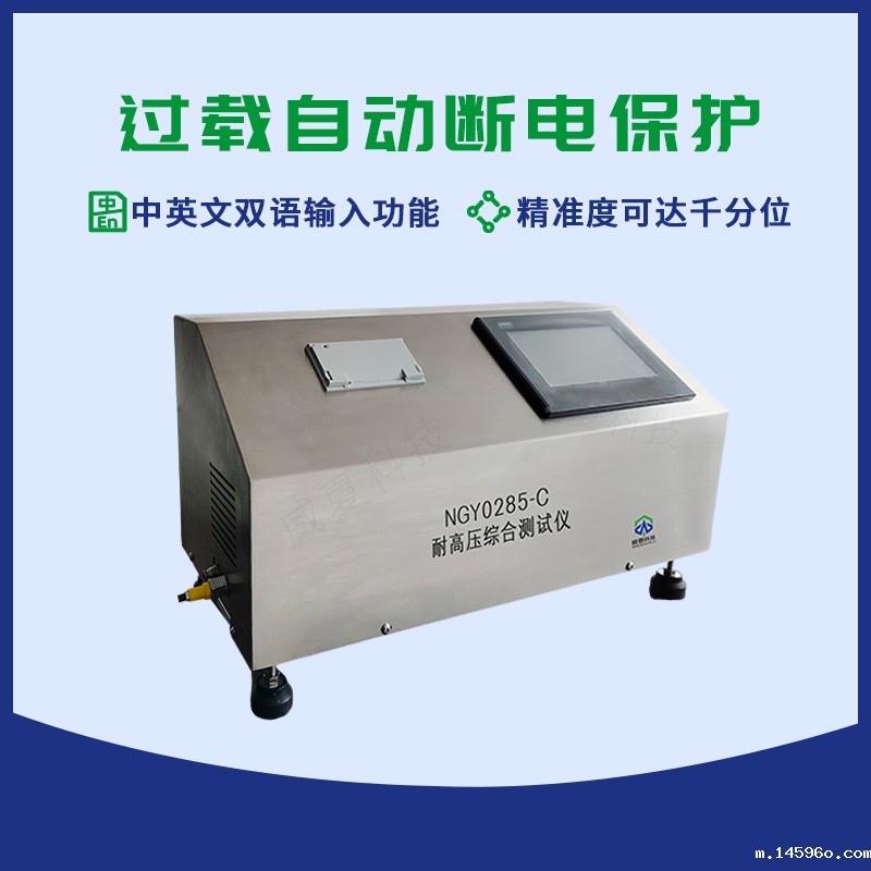 耐高压综合测试仪