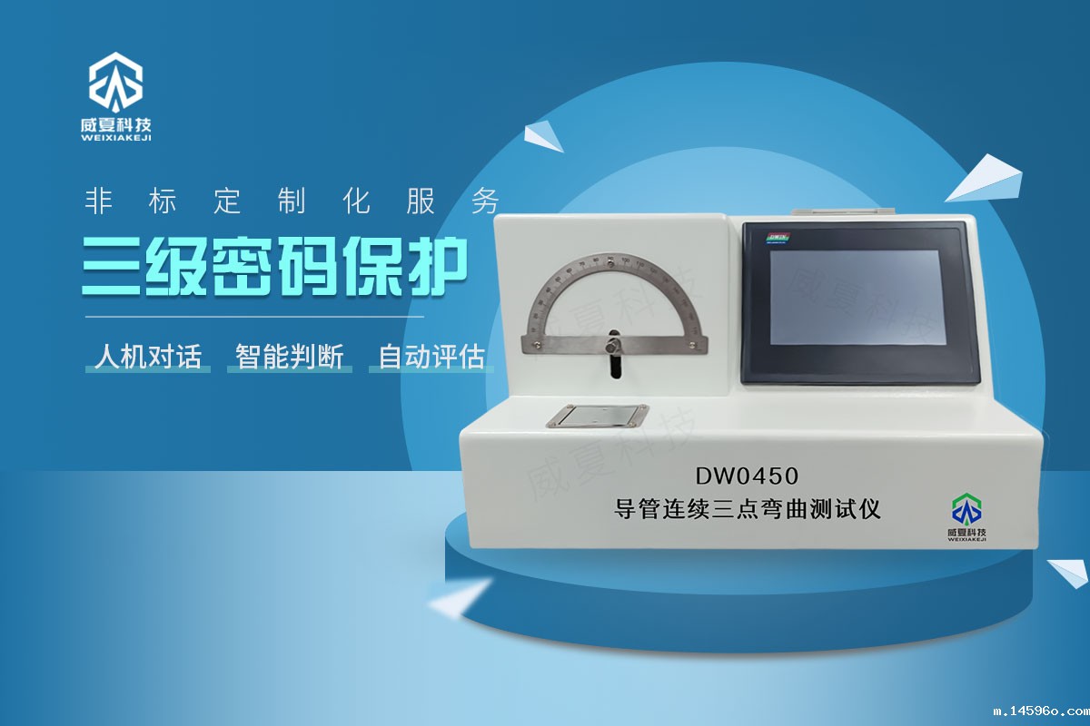 导管连续三点弯曲测试仪