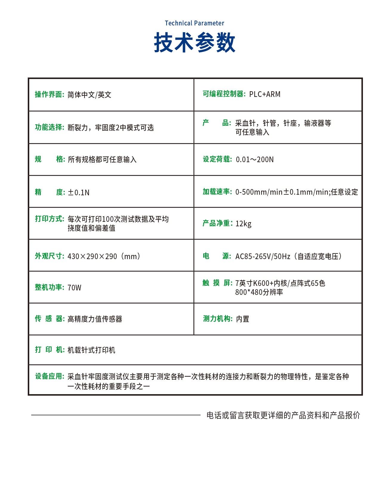 YY/T1618采血针牢固度测试仪
