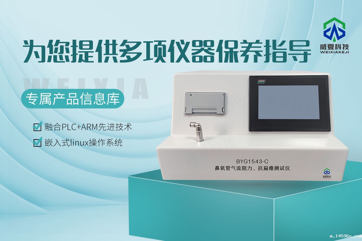 鼻氧管气流阻力、抗扁瘪测试仪