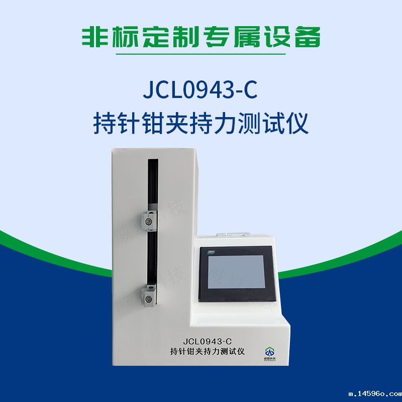 持针钳夹持力测试仪