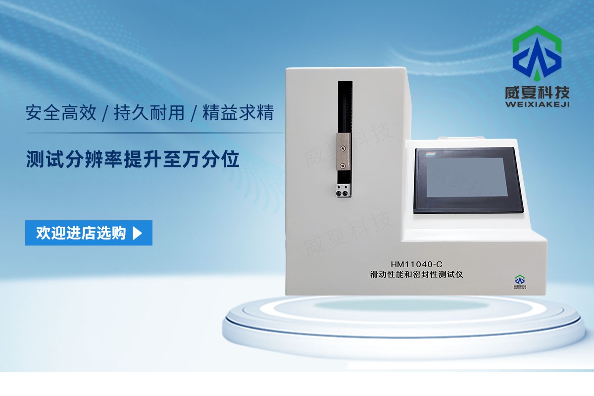 滑动性能和密封性测试仪