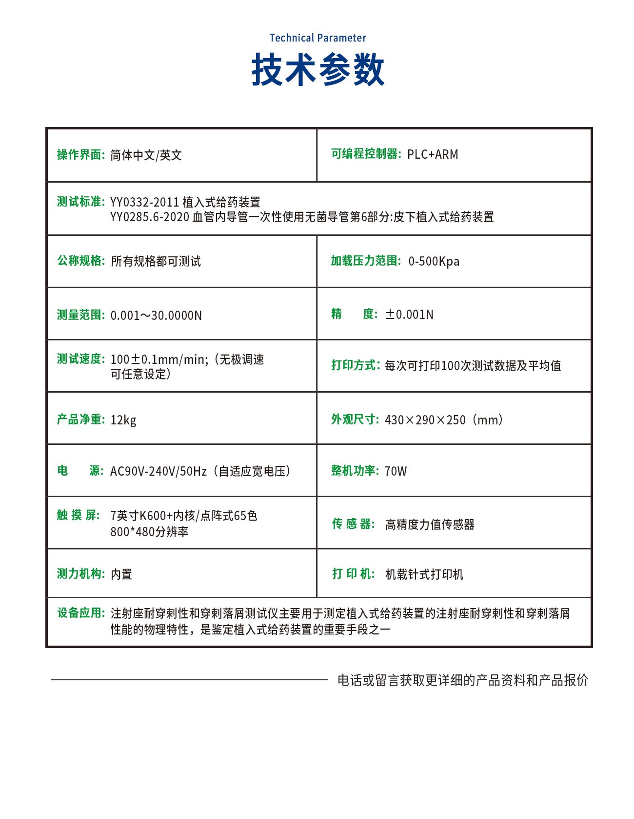 YY0285/YY0332注射座耐穿剌性和穿剌落屑测试仪