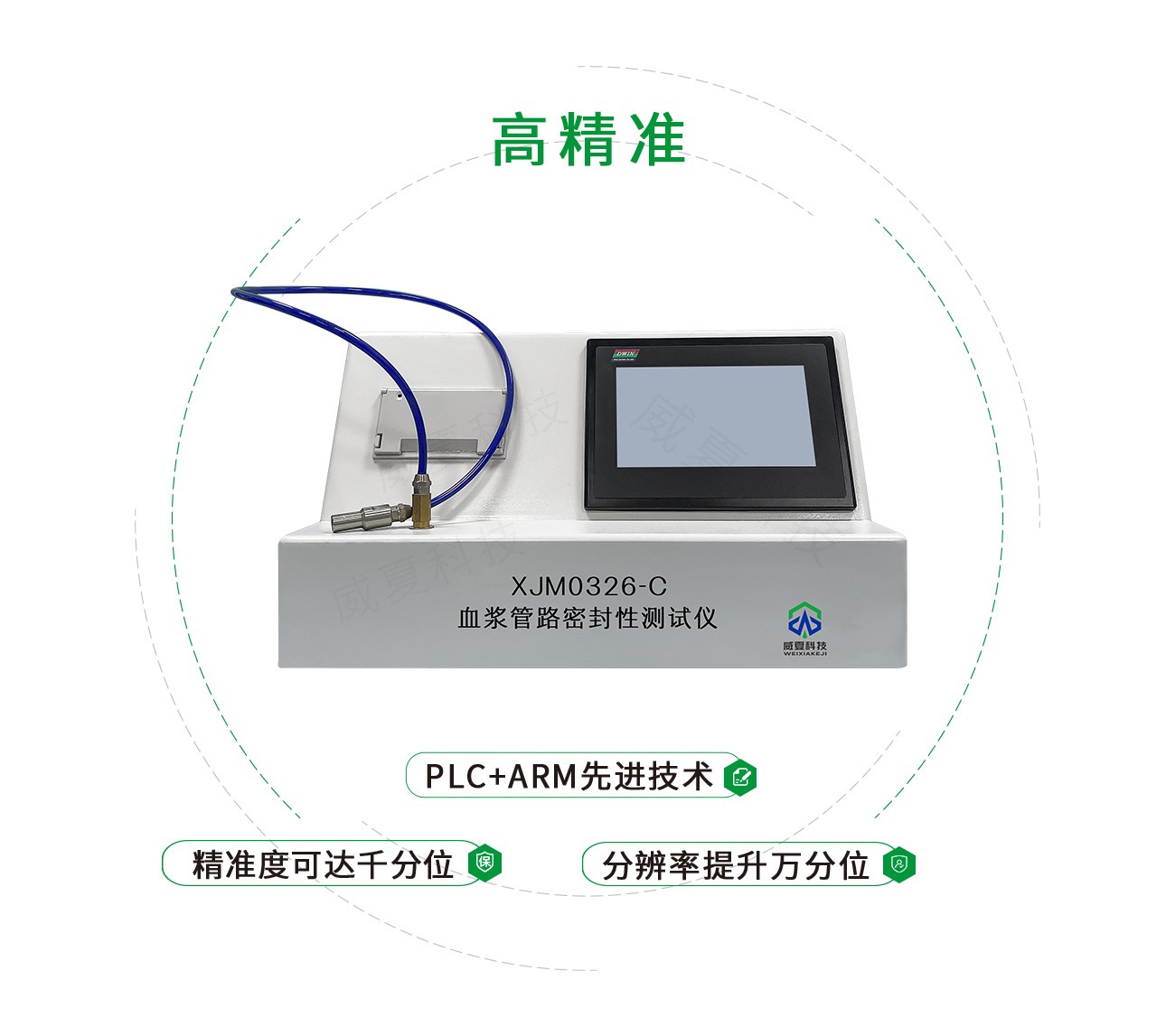YY/T0326血浆管路密封性测试仪
