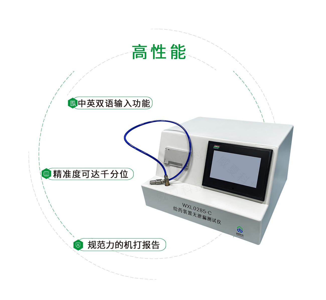 YY0285给药装置无泄漏测试仪