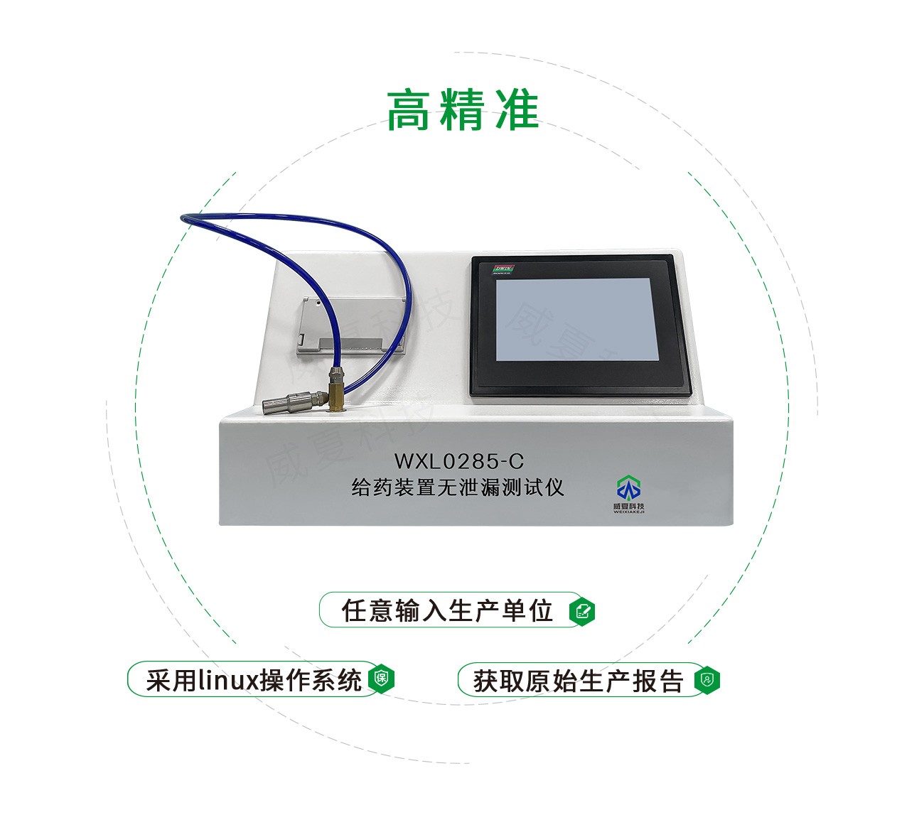 YY0285给药装置无泄漏测试仪