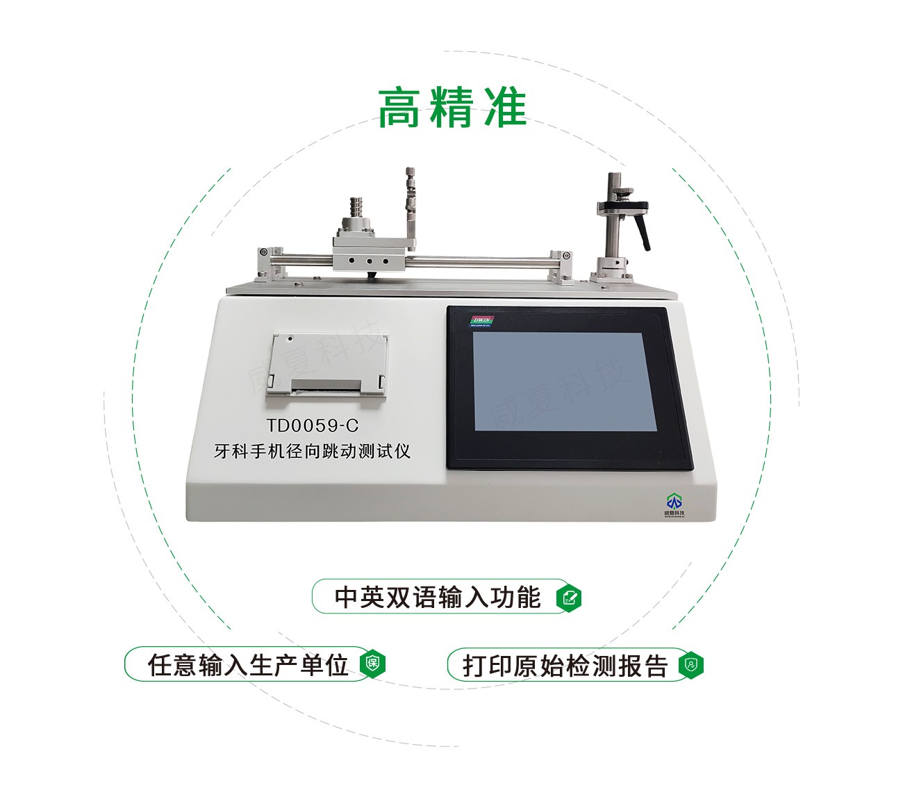 YY0059牙科手机径向跳动测试仪