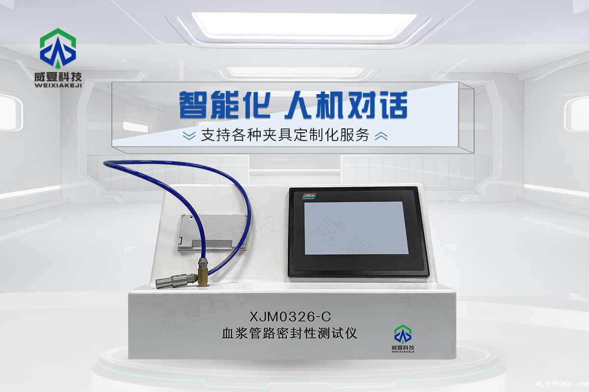 血浆管路密封性测试仪