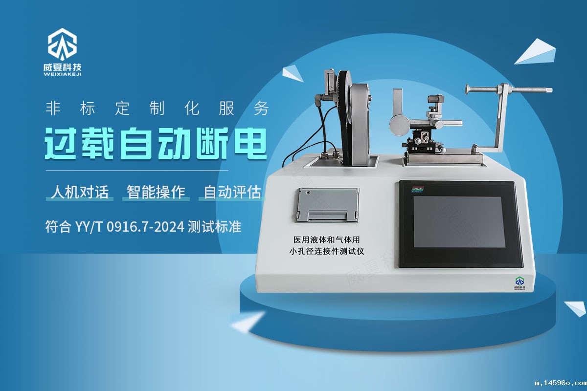 血管或皮下应用连接件测试仪YY/T 0916.7-2024