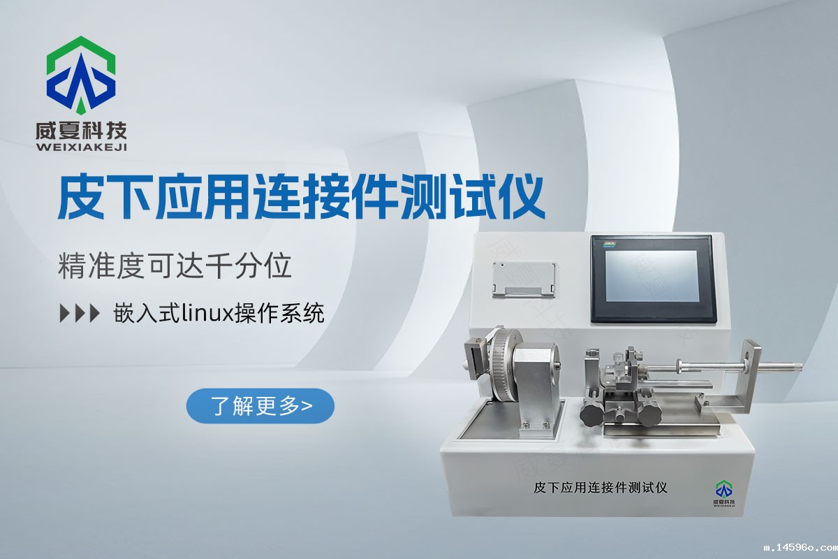 血管或皮下应用连接件测试仪YY/T 0916.7-2024