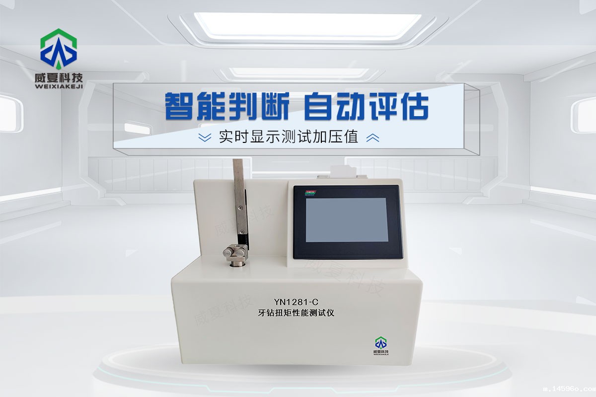 牙钻扭矩性能测试仪