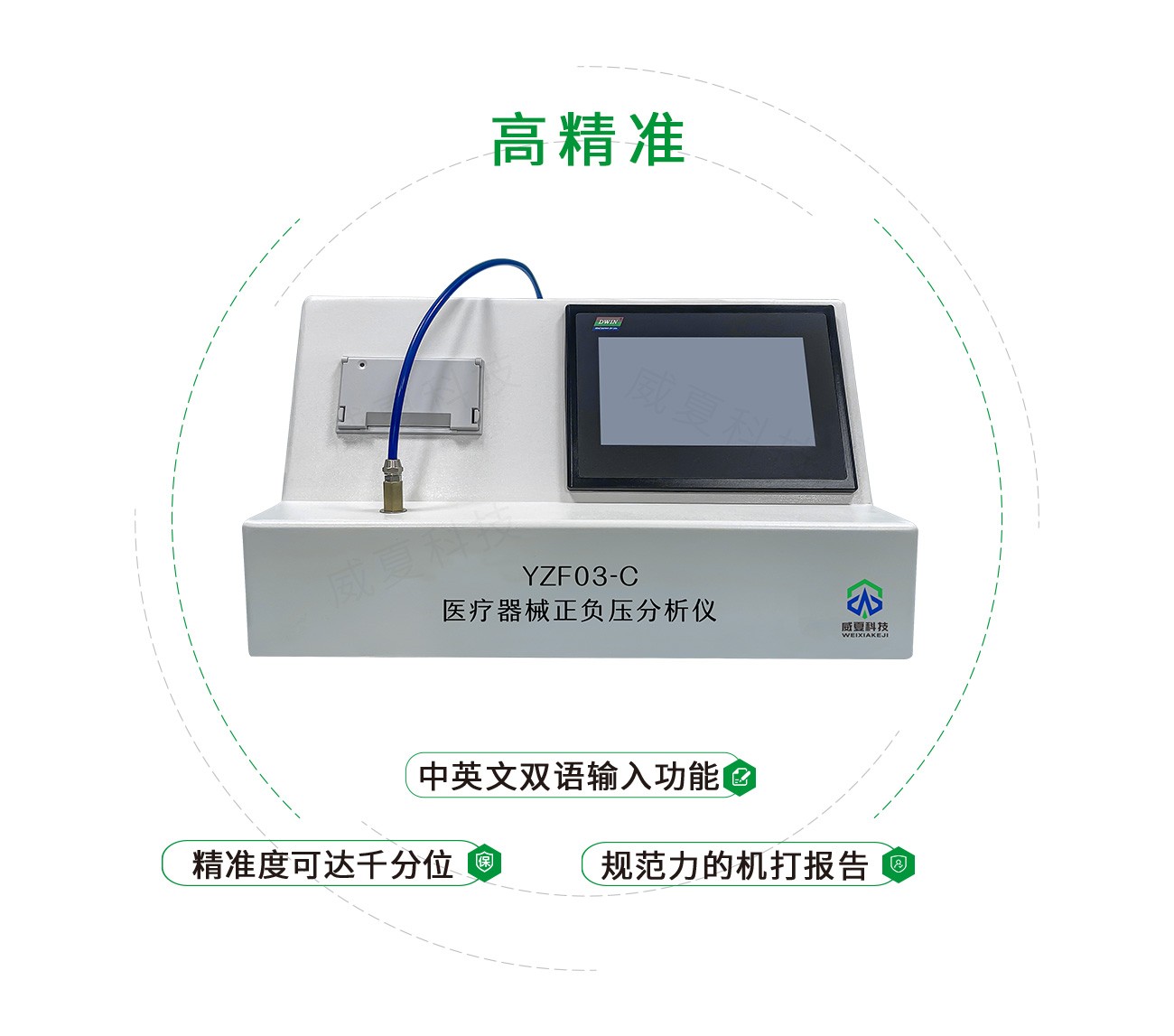 正负压分析仪""
