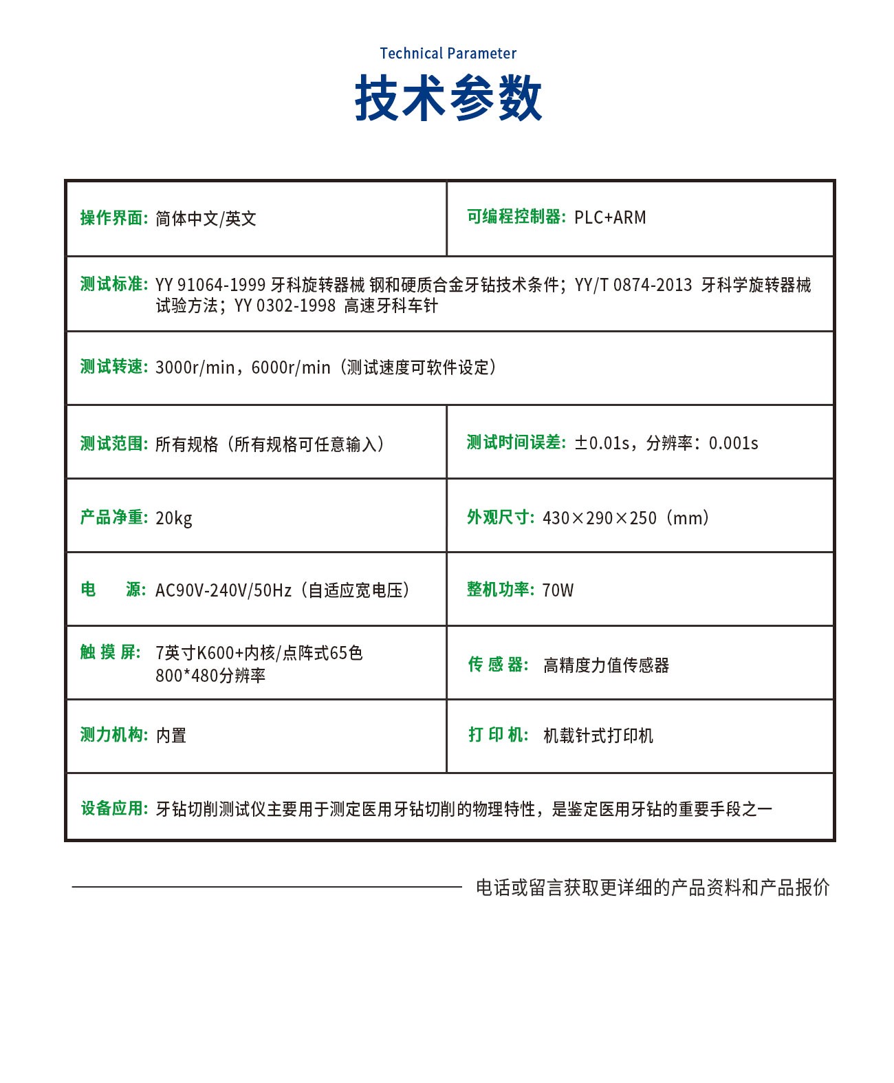 牙钻切削测试仪