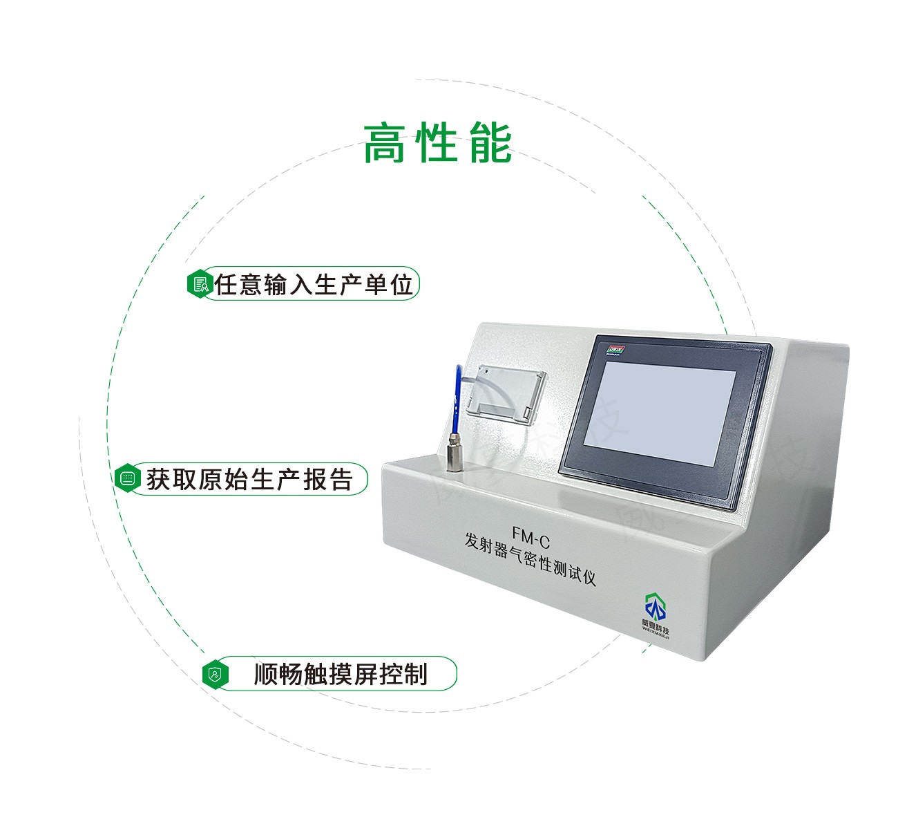 FM-C发射器气密性测试仪