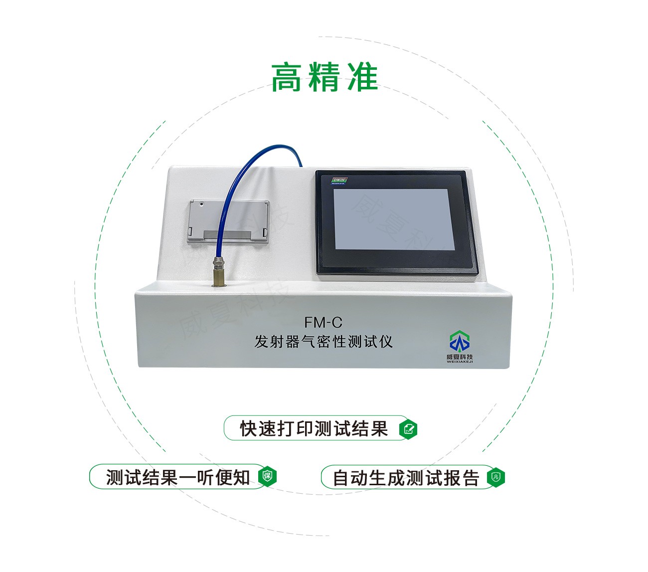 FM-C发射器气密性测试仪