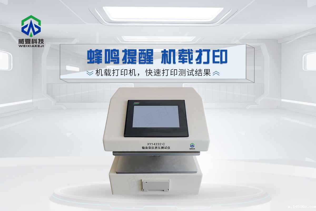 塑料血袋抗泄压测试仪